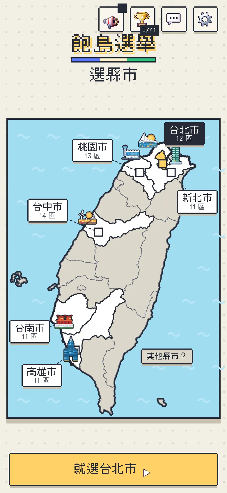 選縣市畫面：台灣地圖上標出台北、新北、桃園、台中、台南、高雄六個縣市